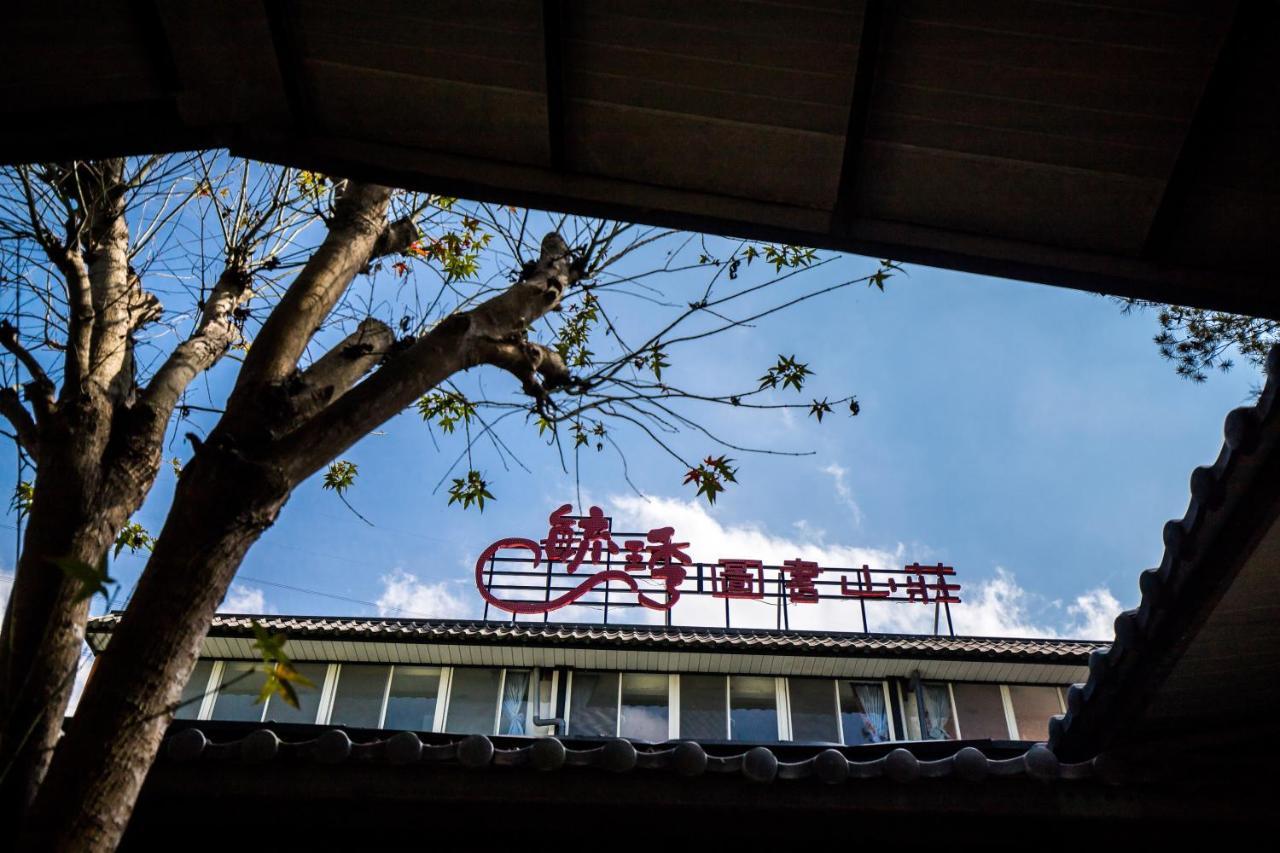 Yushow Library Villa 南庄郷 エクステリア 写真